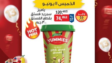 عروض بيم ماركت 11 يونيو 2026 صفحة 2 - bim offers 11-11 June 2026 page 2