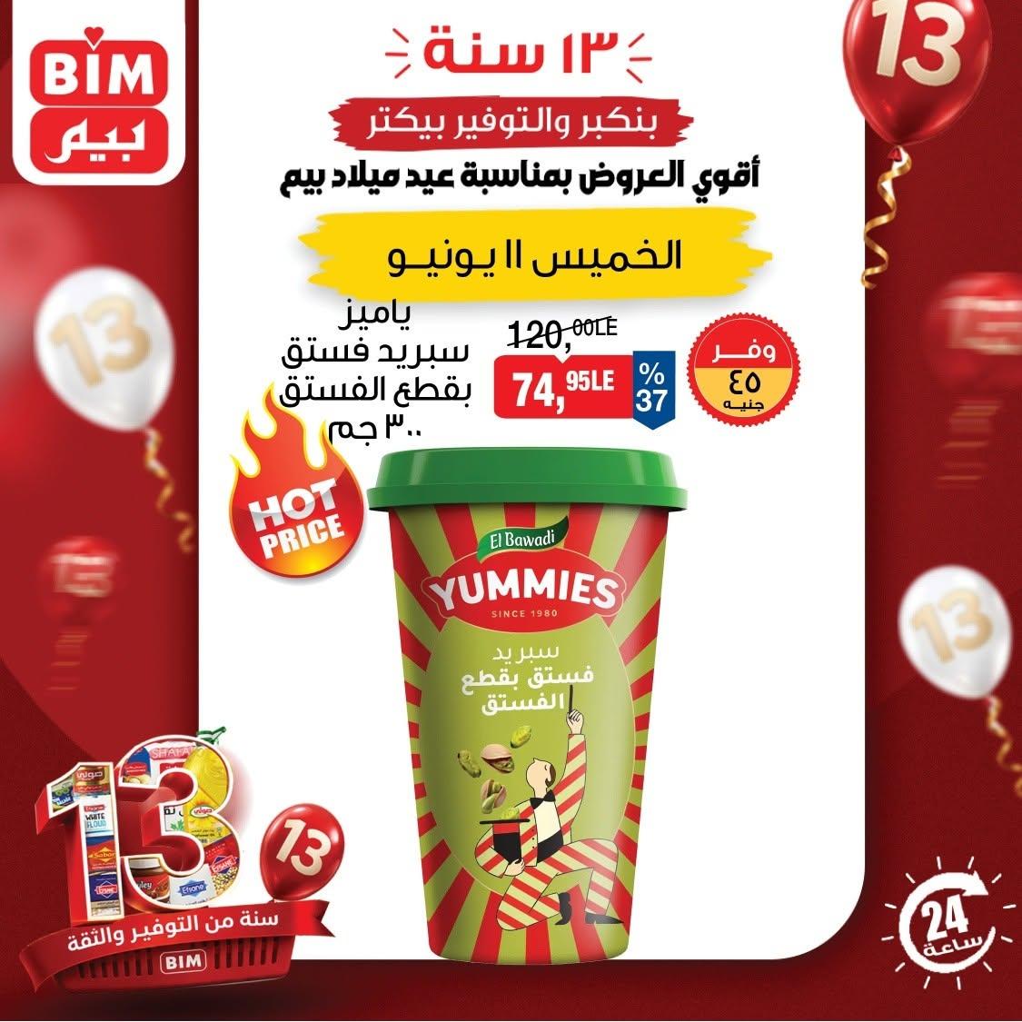 عروض بيم ماركت 11 يونيو 2026 صفحة 2 - bim offers 11-11 June 2026 page 2