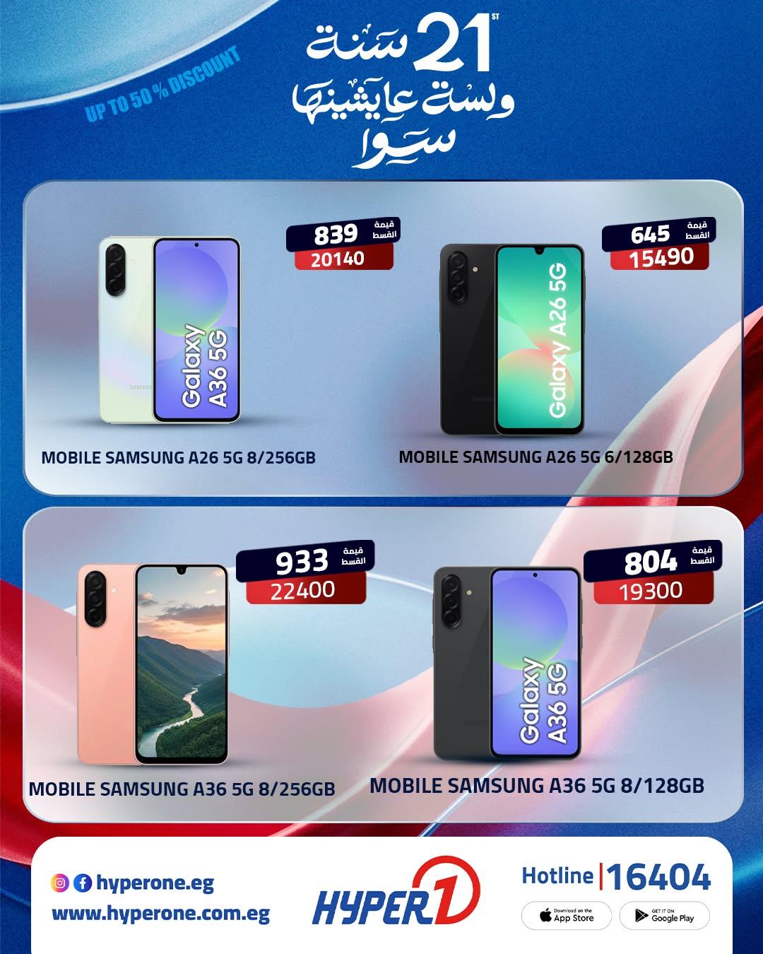 عروض هايبر وان 11-21 يونيو 2026 صفحة 2 - hyper one offers 11-21 June 2026 page 2