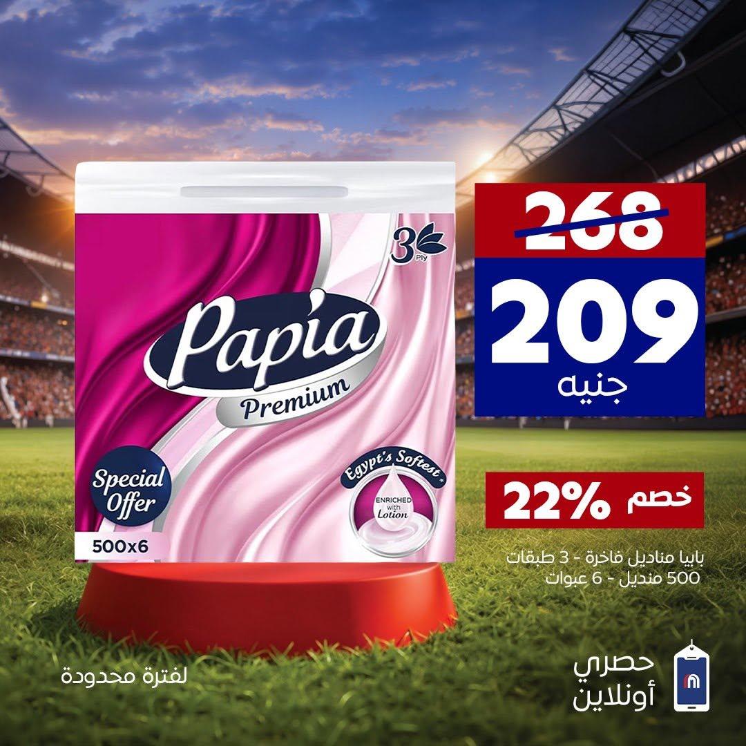 عروض كارفور من 11 يونيو 2026 صفحة 2 - carrefour offers 11-11 June 2026 page 2