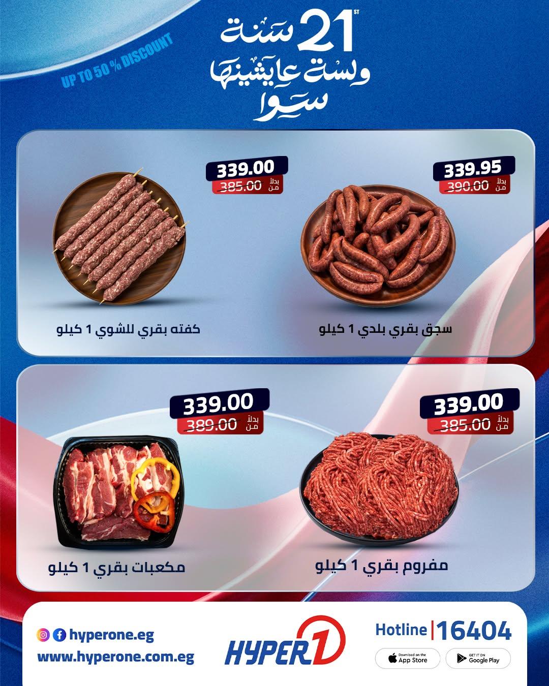 عروض هايبر وان 11-13 يونيو 2026 صفحة 2 - hyper one offers 11-13 June 2026 page 2