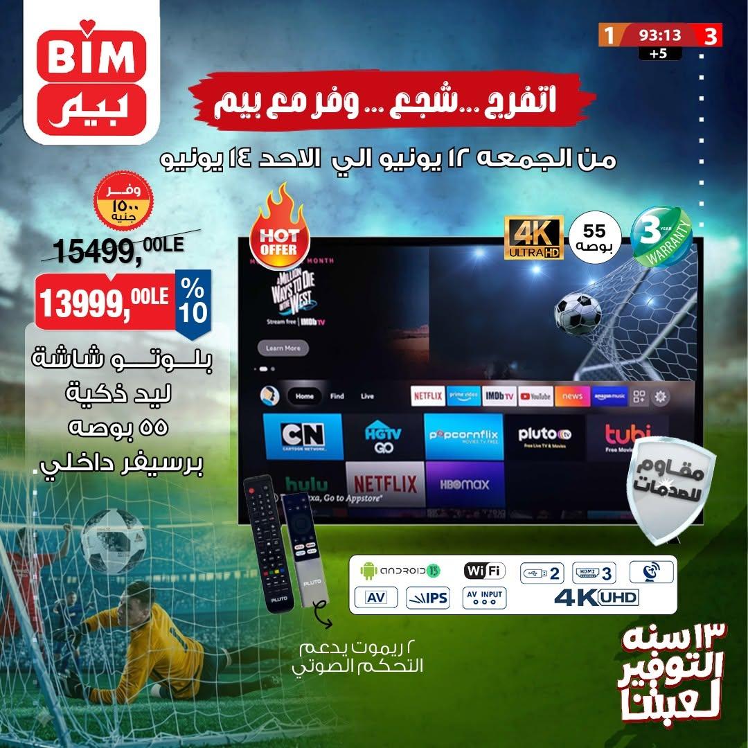 عروض بيم على الشاشات 12-14 يونيو 2026 صفحة 2 - bim offers 12-14 June 2026 page 2