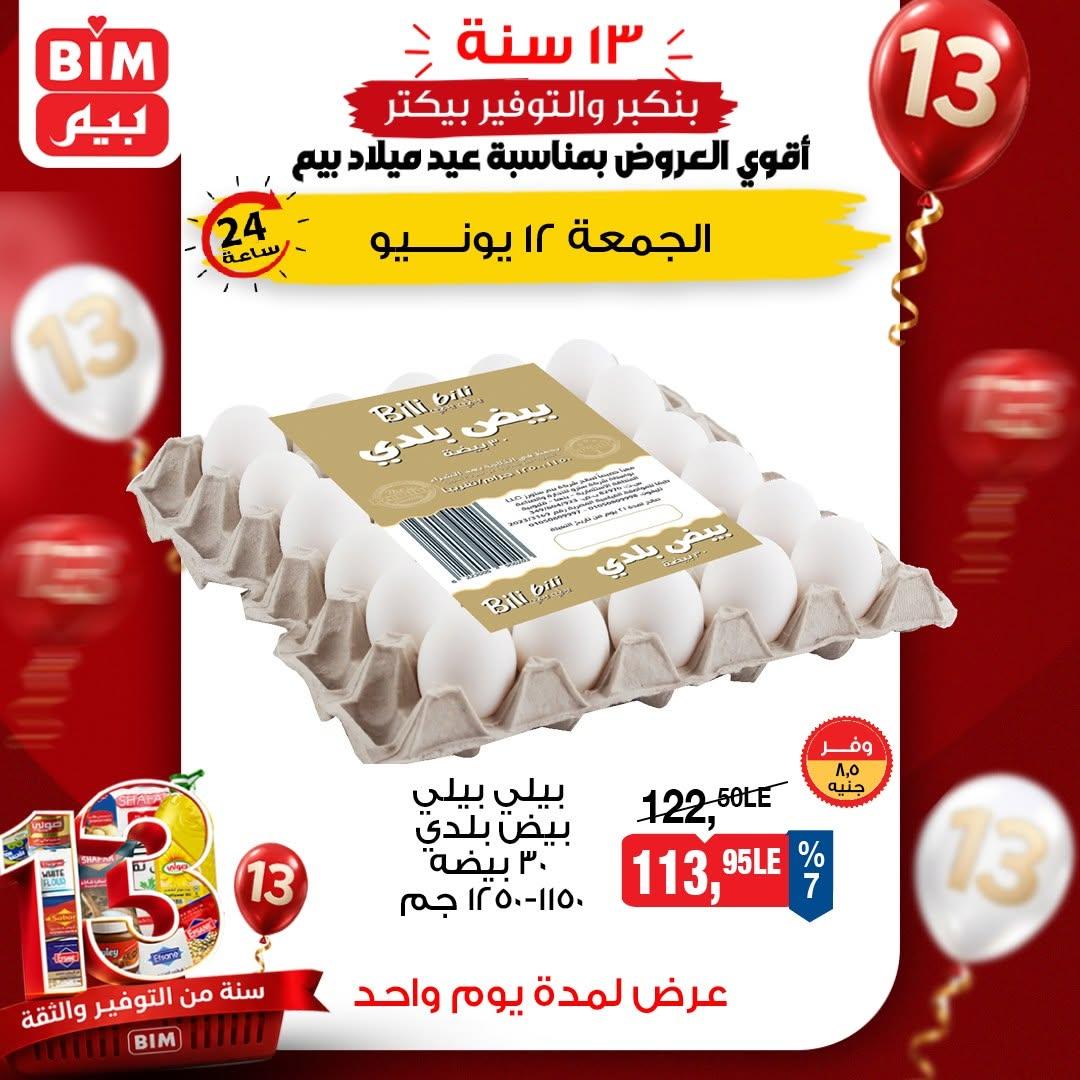 عروض بيم الجمعة 12 يونيو 2026 صفحة 2 - bim offers 12-12 June 2026 page 2