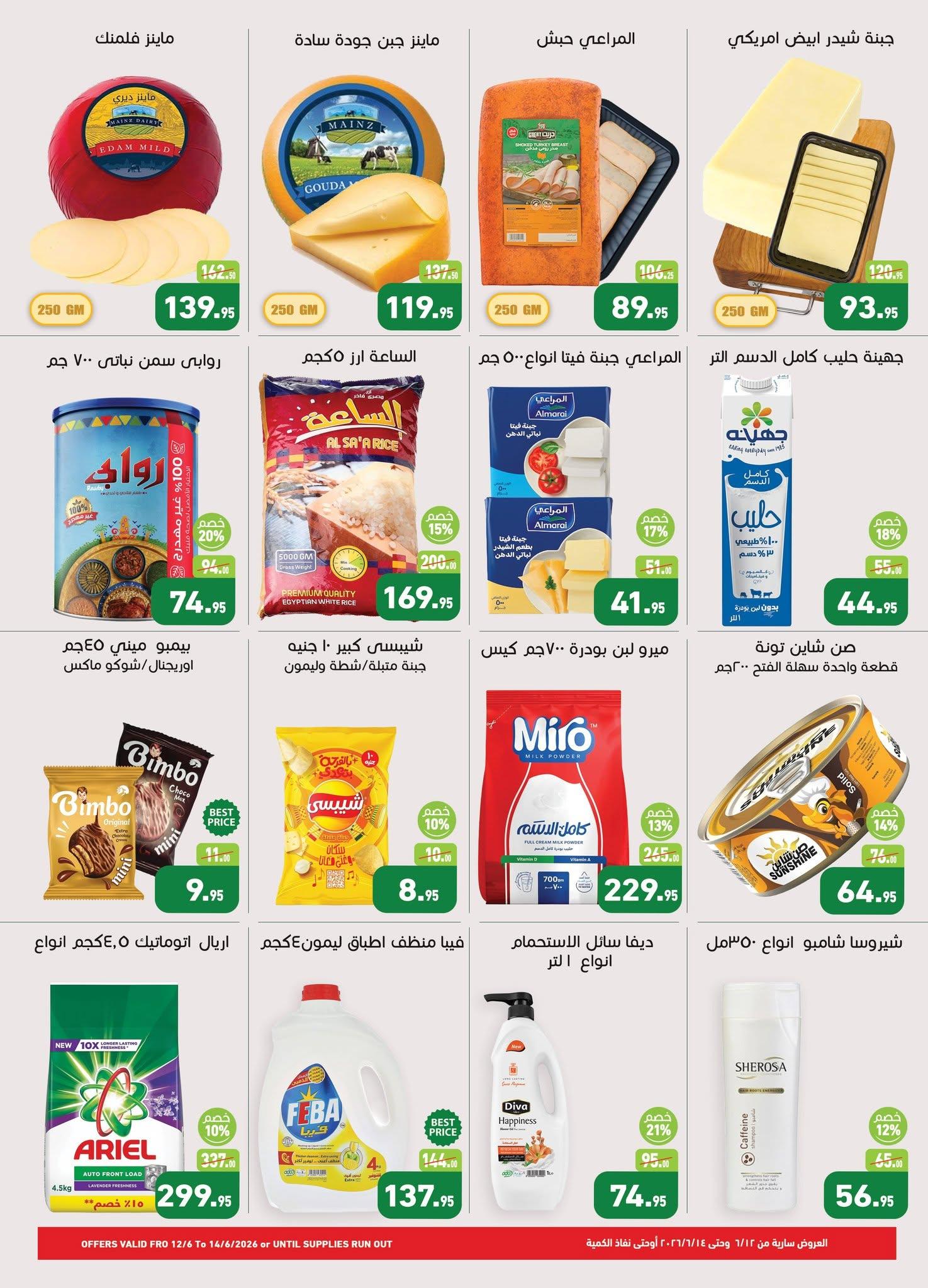 عروض عبد الله العثيم 12-14 يونيو 2026 صفحة 2 - abdullah alothaim markets offers 12-14 June 2026 page 2