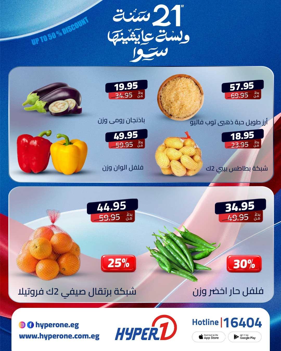 عروض هايبر وان 12-13 يونيو 2026 صفحة 2 - hyper one offers 12-13 June 2026 page 2