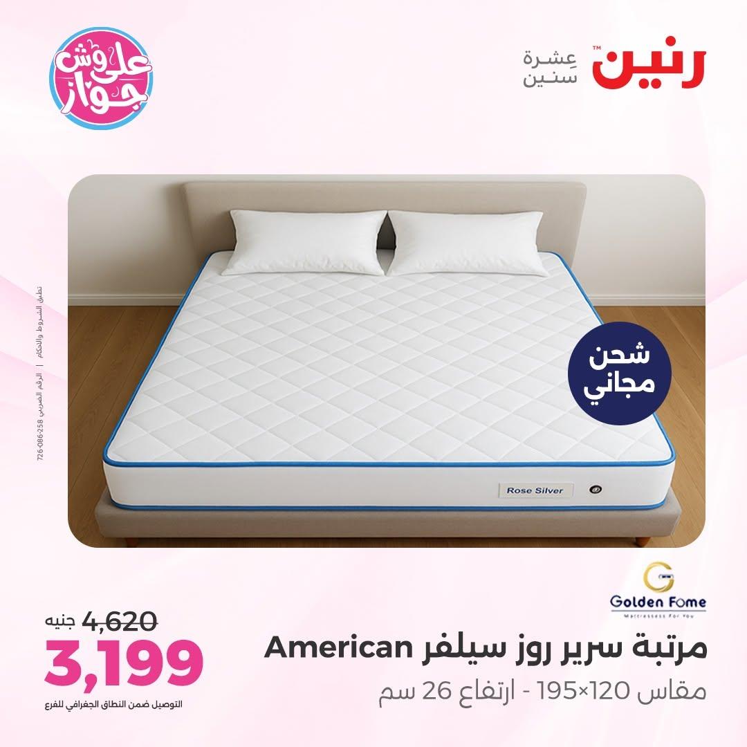 عروض رنين على الاثاث 14-15 يونيو 2026 صفحة 2 - raneen offers 14-15 June 2026 page 2