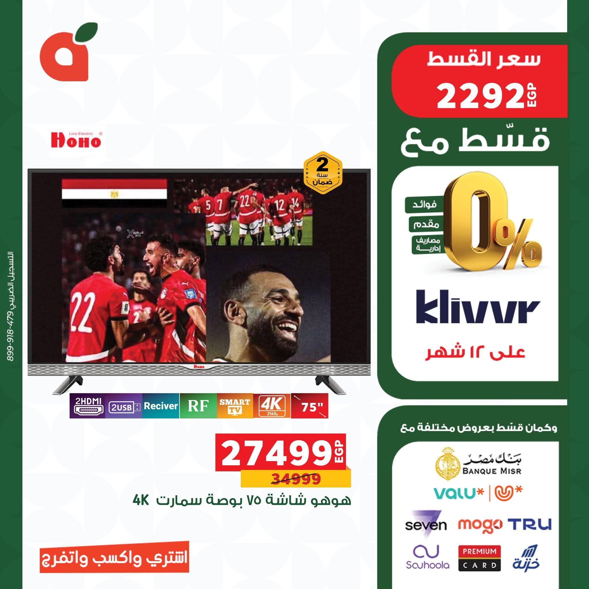 عروض بنده 12-16 يونيو 2026 صفحة 2 - panda offers 12-16 June 2026 page 2