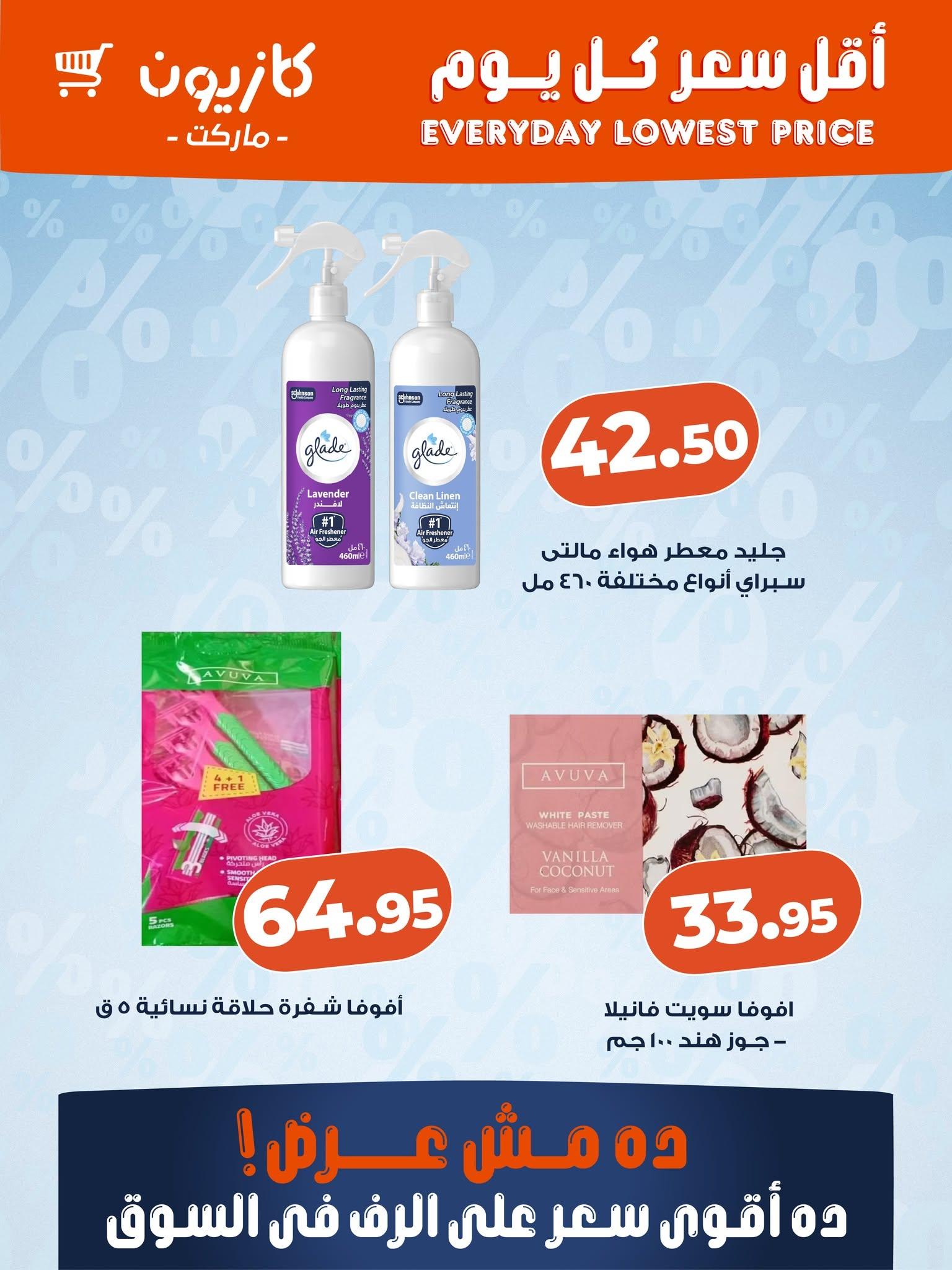 عروض كازيون ماركت من 12 يونيو 2026 صفحة 2 - kazyon offers 12-12 June 2026 page 2