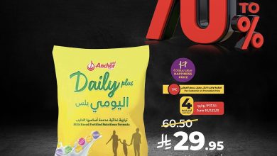 عروض لولو 10-16 يونيو 2026 صفحة 2