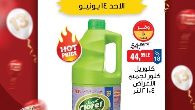 عروض بيم 14 يونيو 2026  صفحة 2 - bim offers 14-14 June 2026 page 2