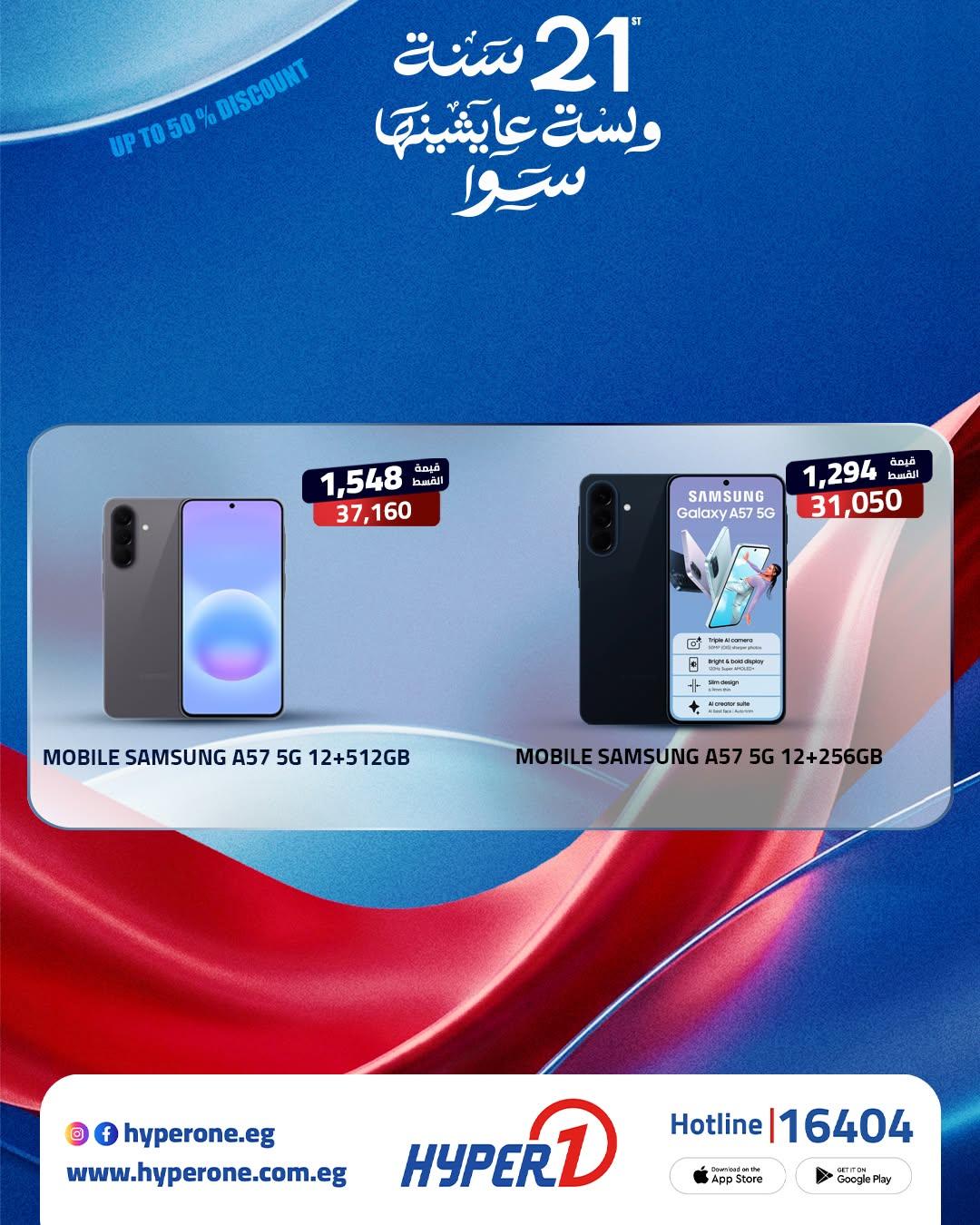 عروض هايبر وان من 13 يونيو 2026 صفحة 2 - hyper one offers 13-13 June 2026 page 2