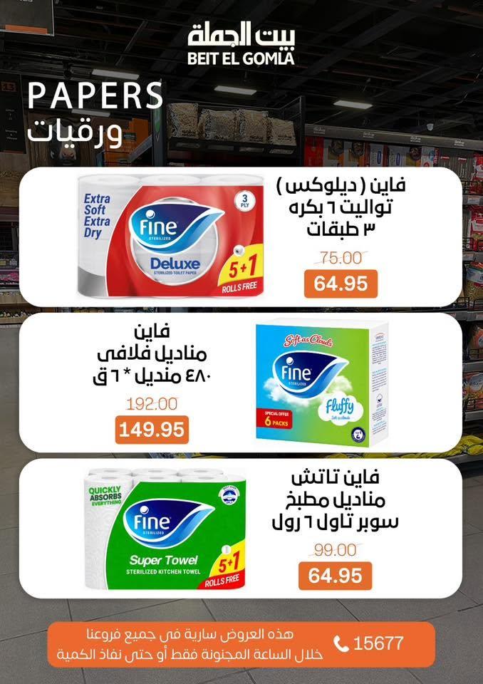 عروض بيت الجملة عرض الـCRAZY-DAY 14 يونيو 2026 صفحة 2 - beit elgomla offers 14-14 June 2026 page 2