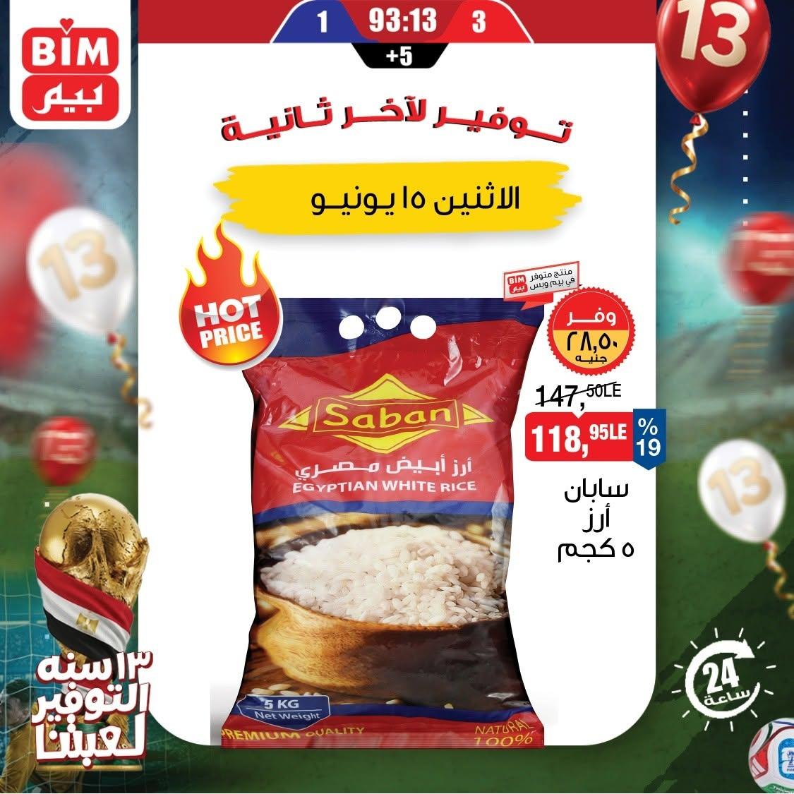 عروض بيم 15 يونيو 2026 صفحة 2 - bim offers 15-15 June 2026 page 2