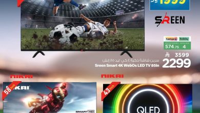 عروض نستو 11-23 يونيو 2026 صفحة 2