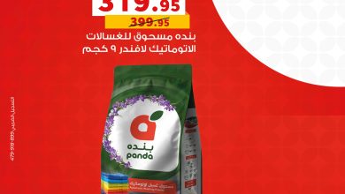 عروض بنده 14-25 يونيو 2026 صفحة 2 - panda offers 14-25 June 2026 page 2