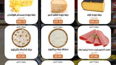عروض بيت الجملة 15-24 يونيو 2026 صفحة 2