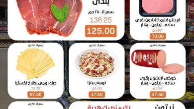 عروض بيت الجملة 15-24 يونيو 2026 صفحة 2