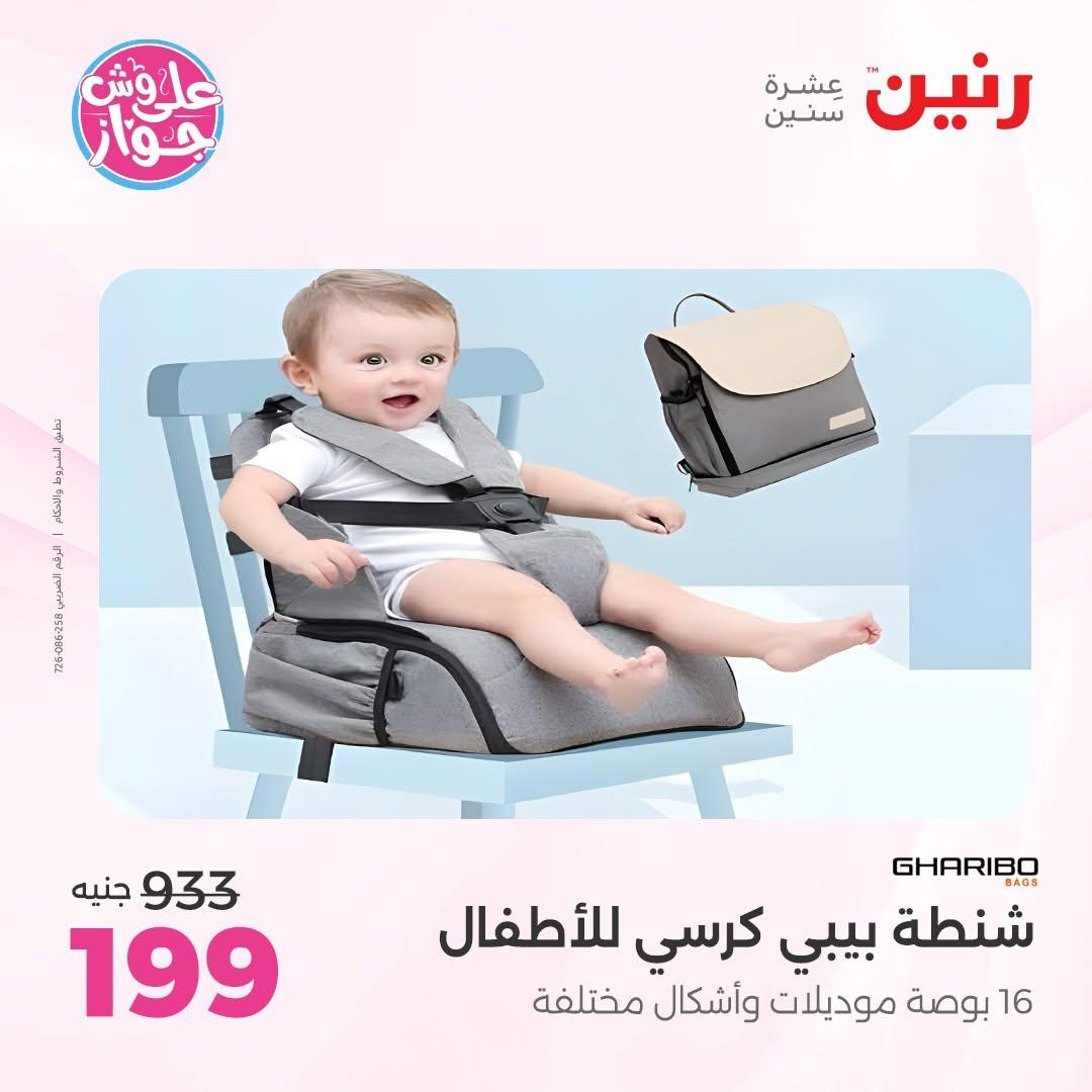 عروض رنين على الشنط 16-30 يونيو 2026 صفحة 2 - raneen offers 16-30 June 2026 page 2