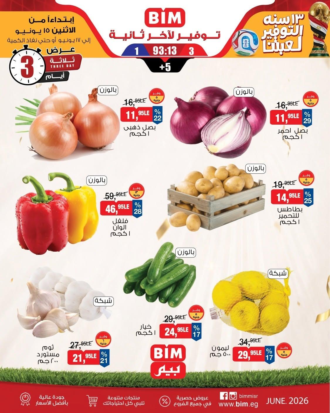 عروض بيم 15-17 يونيو 2026 صفحة 2 - bim offers 15-17 June 2026 page 2