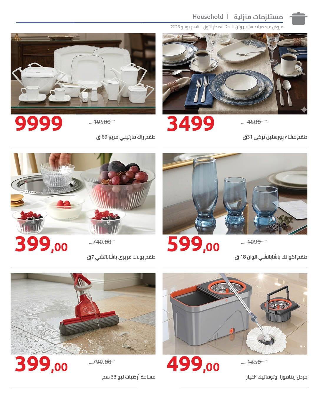 عروض هايبر وان 15-17 يونيو 2026 صفحة 2 - hyper one offers 15-17 June 2026 page 2
