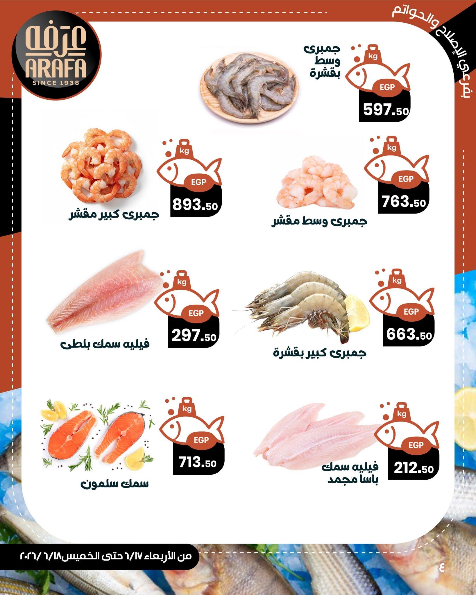 عروض عرفة ماركت 17-18 يونيو 2026 صفحة 2 - arafa market offers 17-18 June 2026 page 2