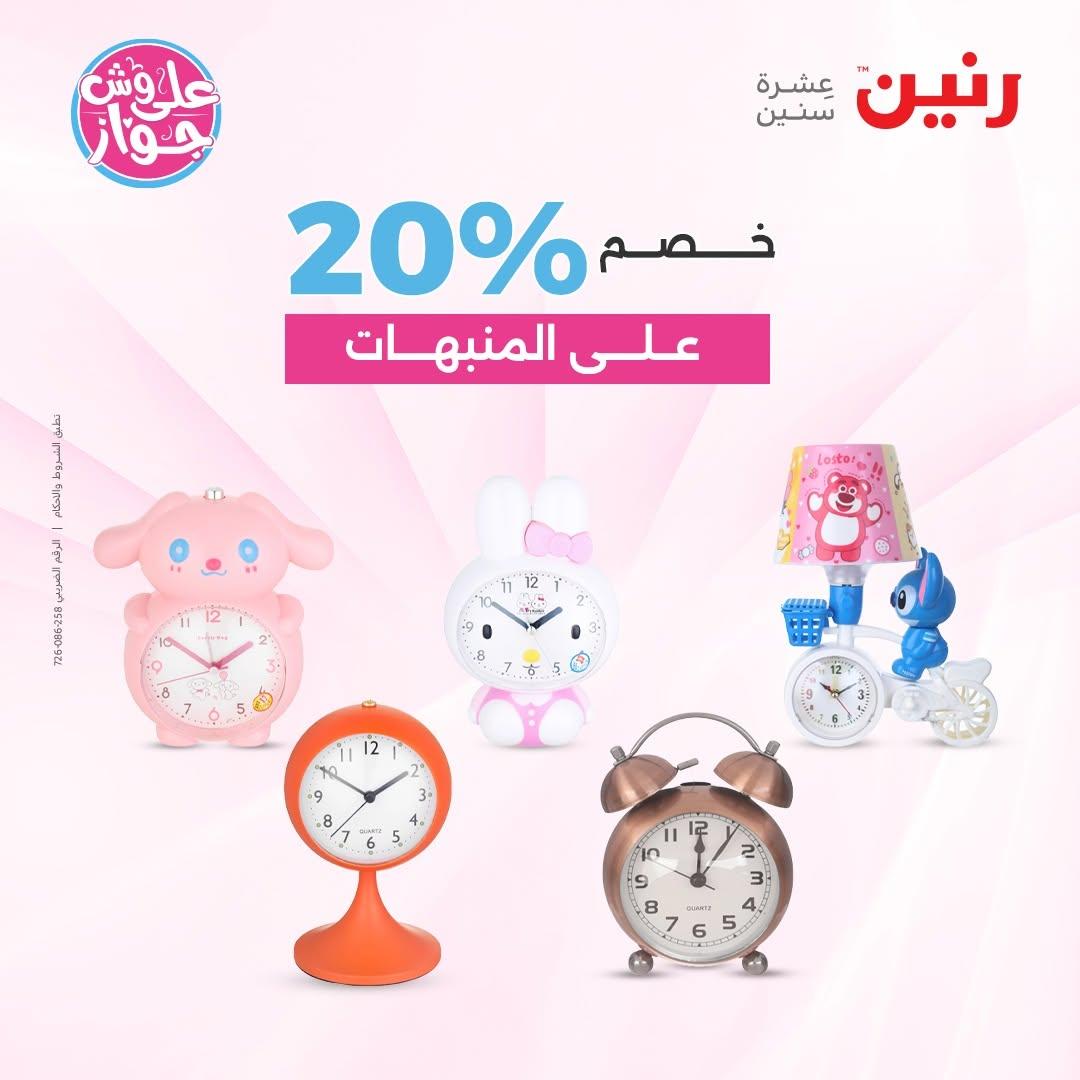عروض رنين على الديكور 18-20 يونيو 2026 صفحة 2 - raneen offers 18-20 June 2026 page 2