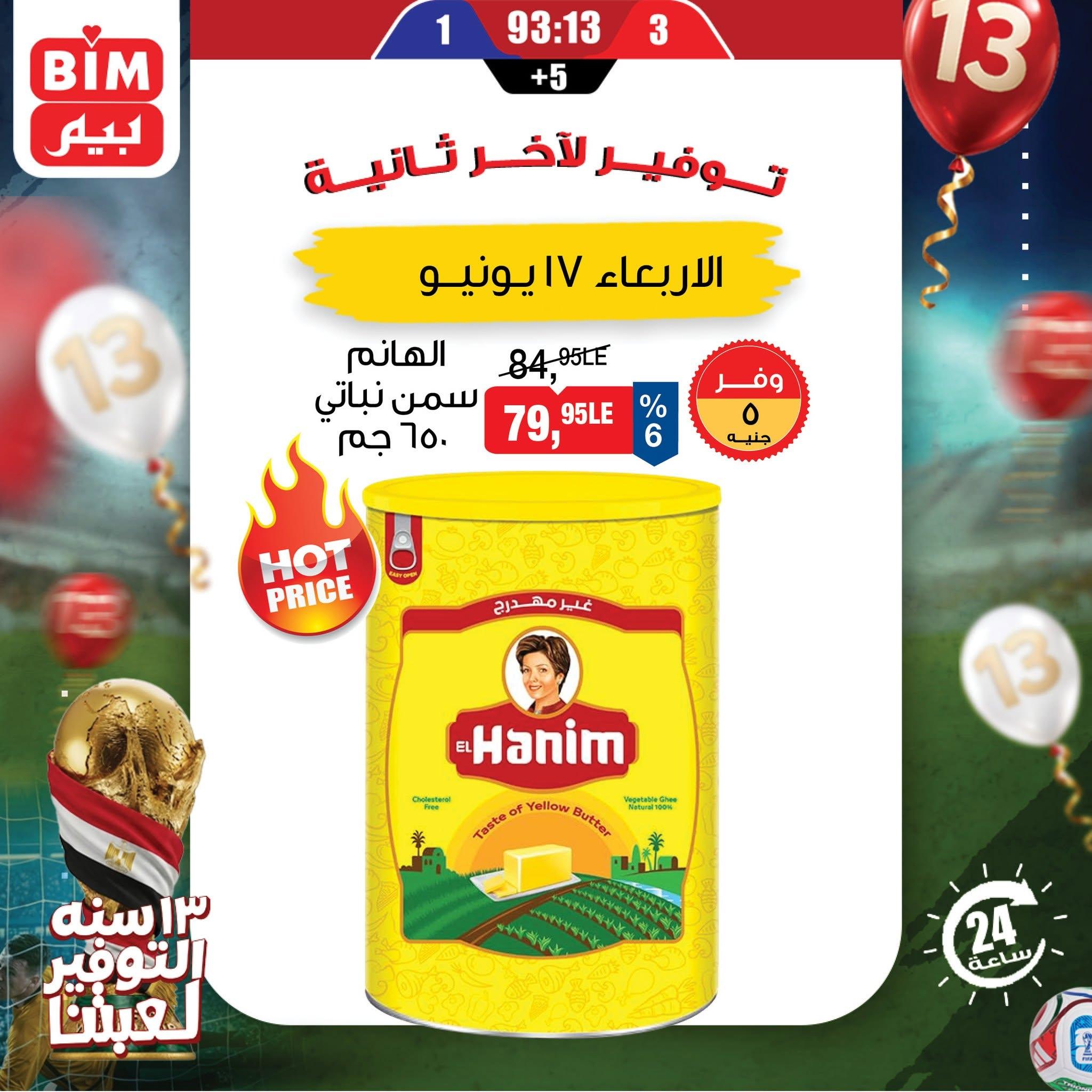 عروض بيم 17 يونيو 2026 صفحة 2 - bim offers 17-17 June 2026 page 2