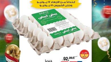 عروض بيم 17-18 يونيو 2026 صفحة 2 - bim offers 17-18 June 2026 page 2