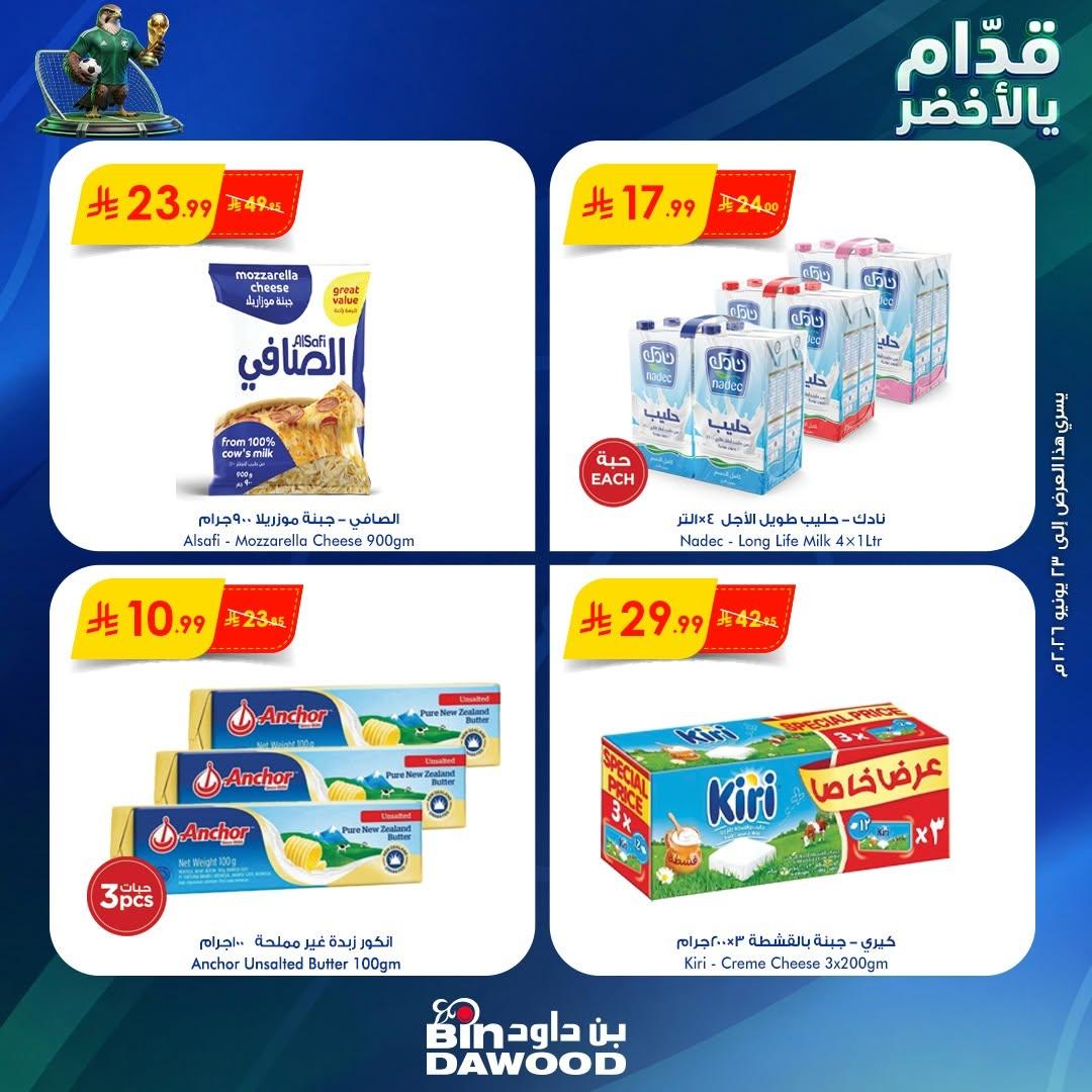 عروض أسواق بن داود 17-23 يونيو 2026 صفحة 2