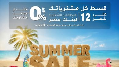 عروض المرشدي 17-23 يونيو 2026 صفحة 2