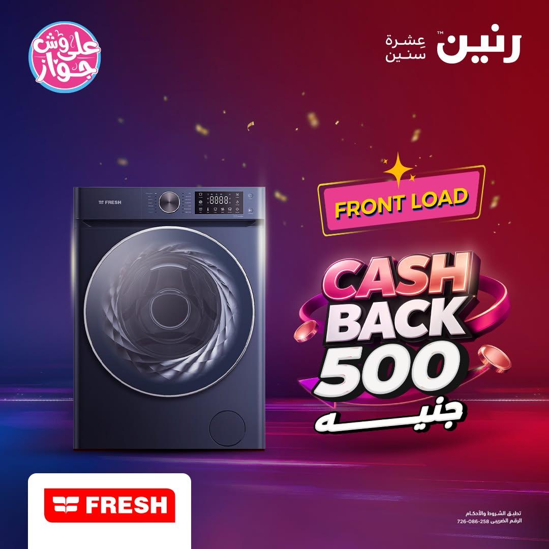 عروض رنين 19 يونيو 2026 صفحة 2