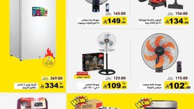 عروض أسواق رامز 17-21 يونيو 2026 صفحة 2