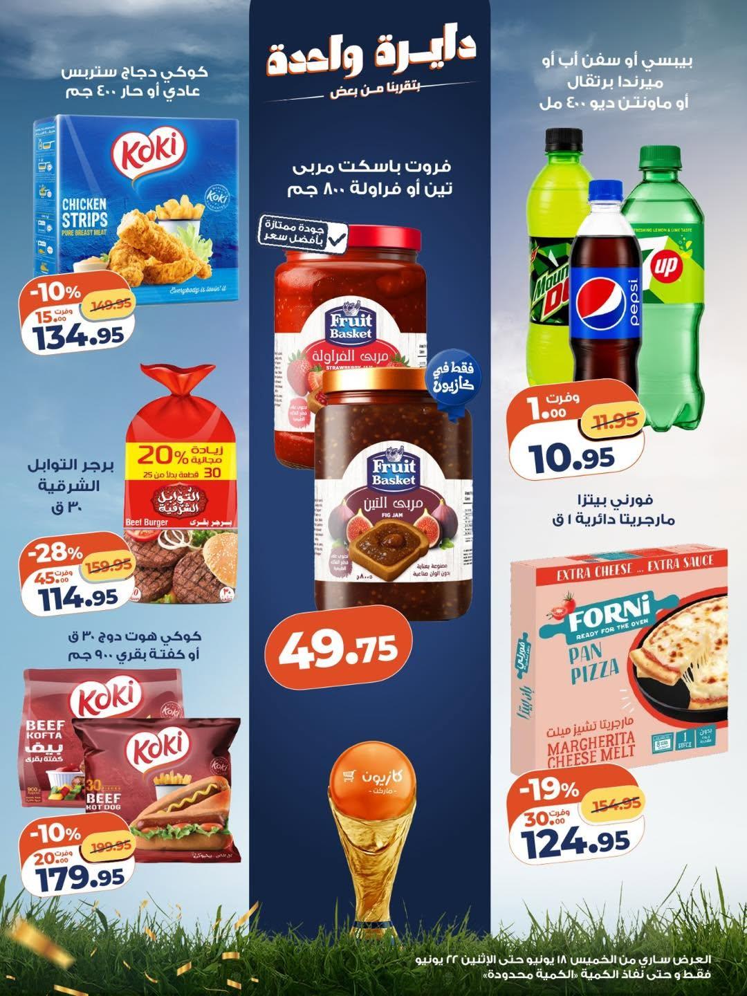 عروض كازيون 18-22 يونيو 2026 صفحة 2