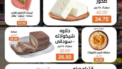 عروض بيت الجملة 18-20 يونيو 2026 صفحة 2