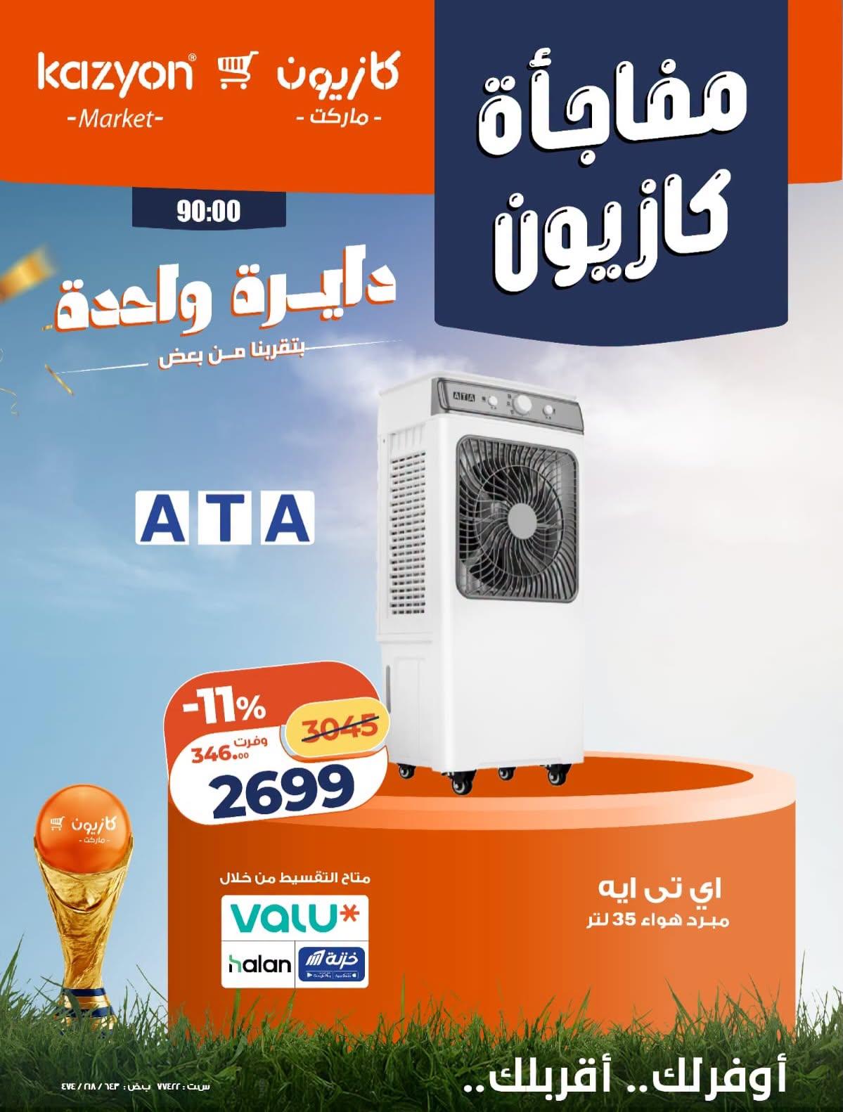 عروض كازيون 18-20 يونيو 2026 صفحة 2 - kazyon offers 18-20 June 2026 page 2
