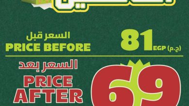 عروض سعودي 18 يونيو - 5 يوليو 2026 صفحة 2 - saudi offers 18 June - 5 July 2026 page 2