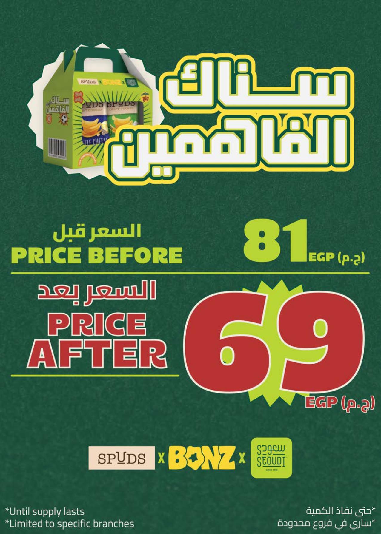 عروض سعودي 18 يونيو - 5 يوليو 2026 صفحة 2 - saudi offers 18 June - 5 July 2026 page 2
