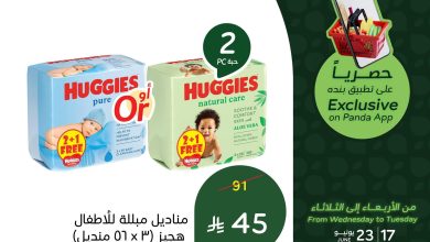 عروض بنده 17-23 يونيو 2026 صفحة 2