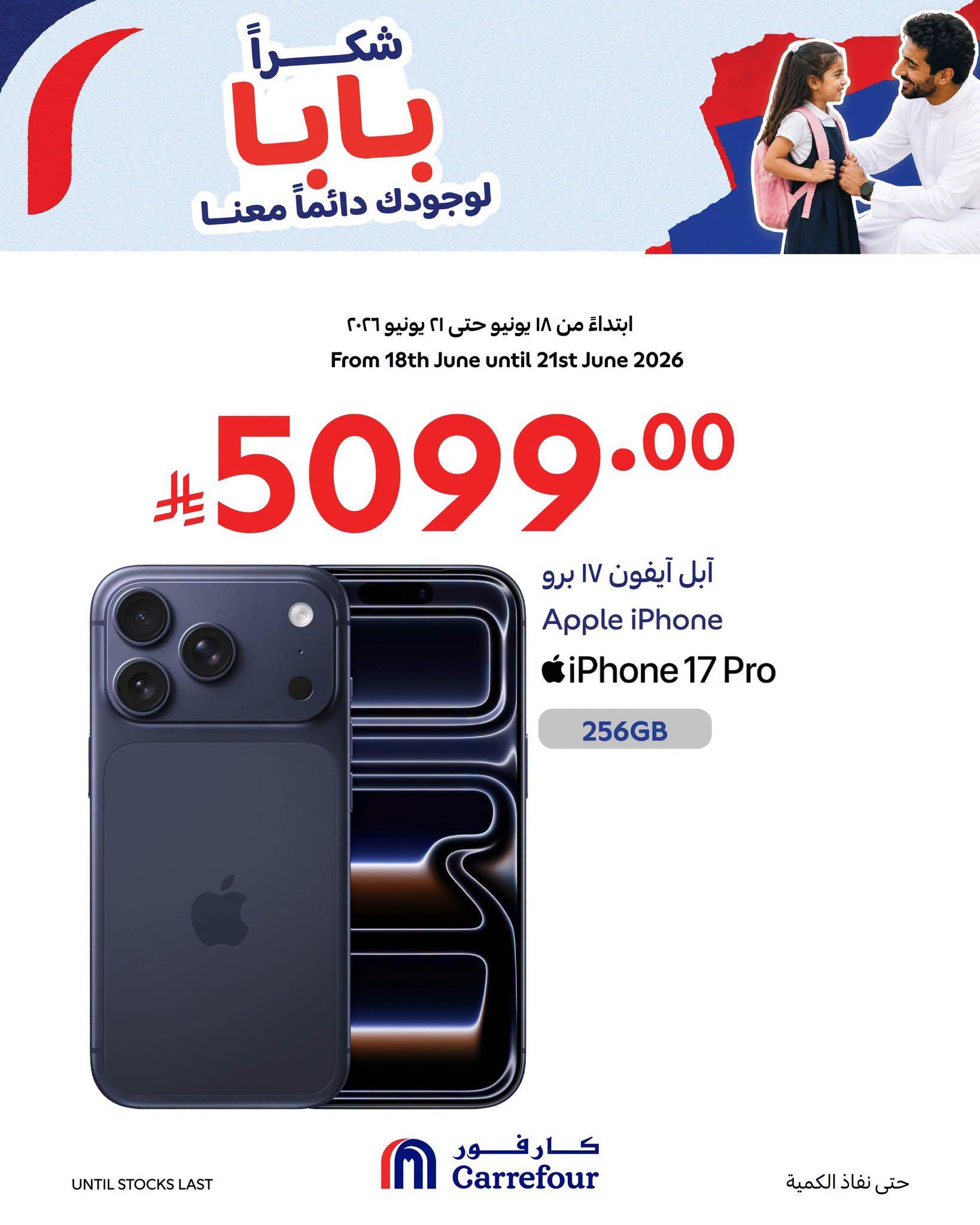 عروض كارفور السعودية 18-21 يونيو 2026 صفحة 2