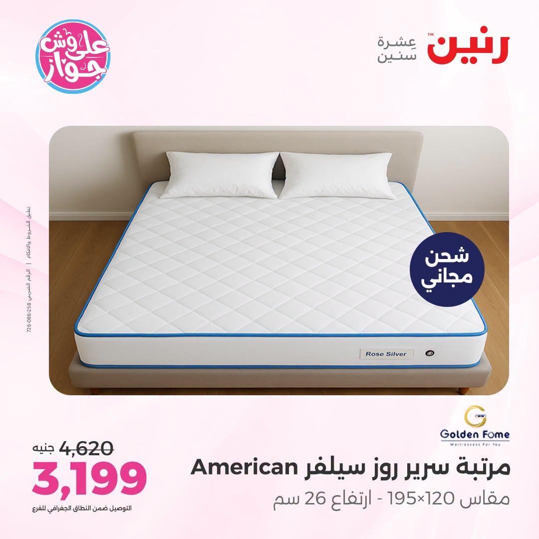 عروض رنين على الاثاث 21-22 يونيو 2026 صفحة 2 - raneen offers 21-22 June 2026 page 2