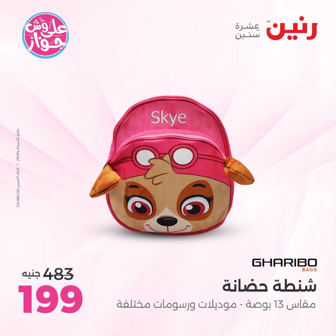عروض رنين على الشنط و العاب الاطفال 21-22 يونيو 2026 صفحة 2 - raneen offers 21-22 June 2026 page 2
