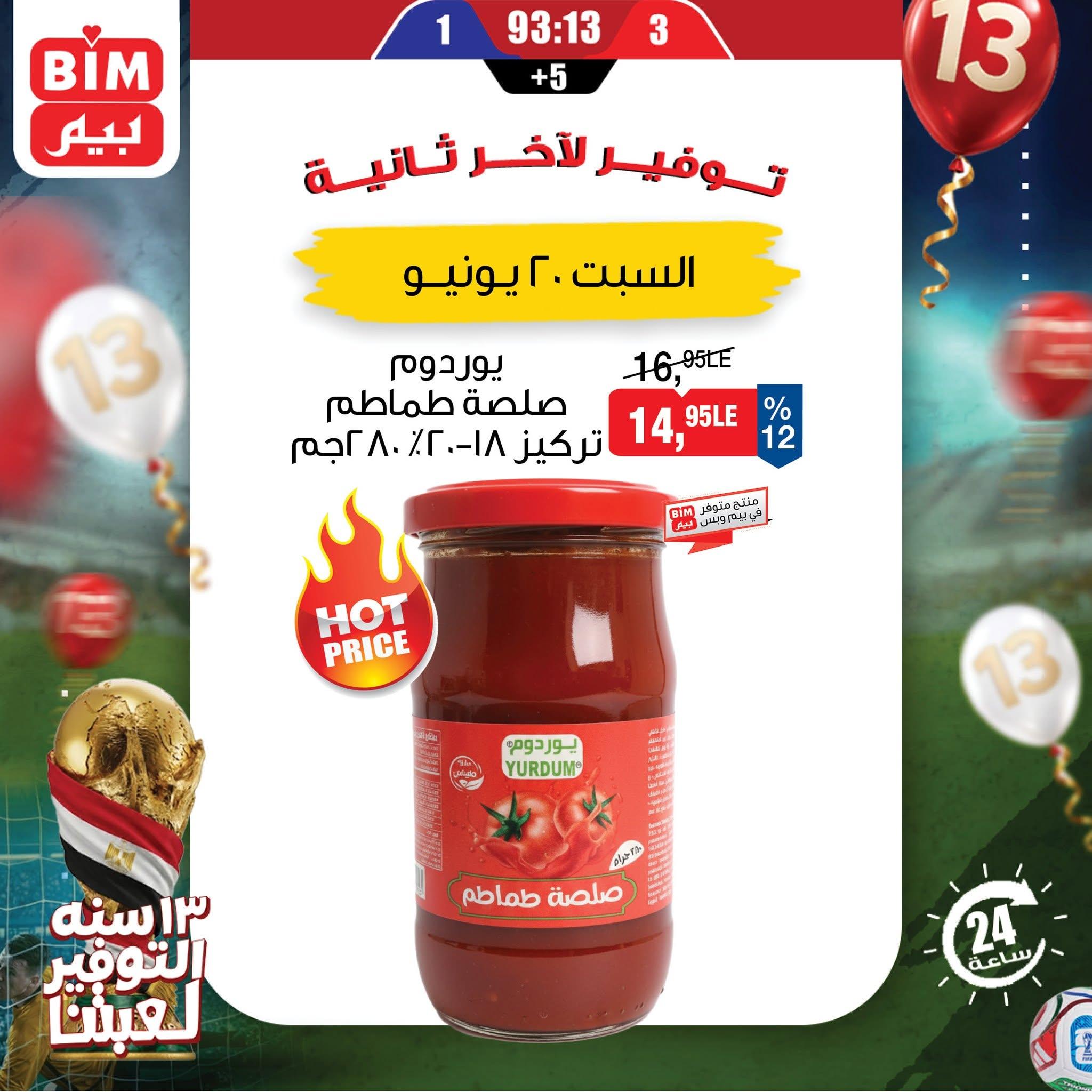 عروض بيم 20 يونيو 2026 صفحة 2 - bim offers 20-20 June 2026 page 2