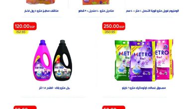 عروض مترو 20-30 يونيو 2026 صفحة 2 - metro offers 20-30 June 2026 page 2