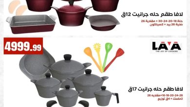 عروض المحلاوي ستورز من 20  يونيو 2026 صفحة 2 - el mahallawy stores offers 20-20 June 2026 page 2