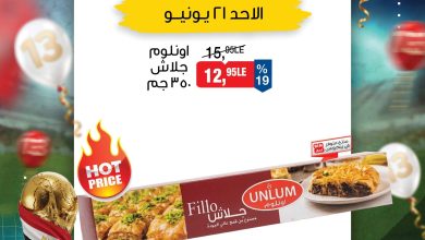 عروض بيم ماركت 21 يونيو 2026 صفحة 2 - bim offers 21-21 June 2026 page 2