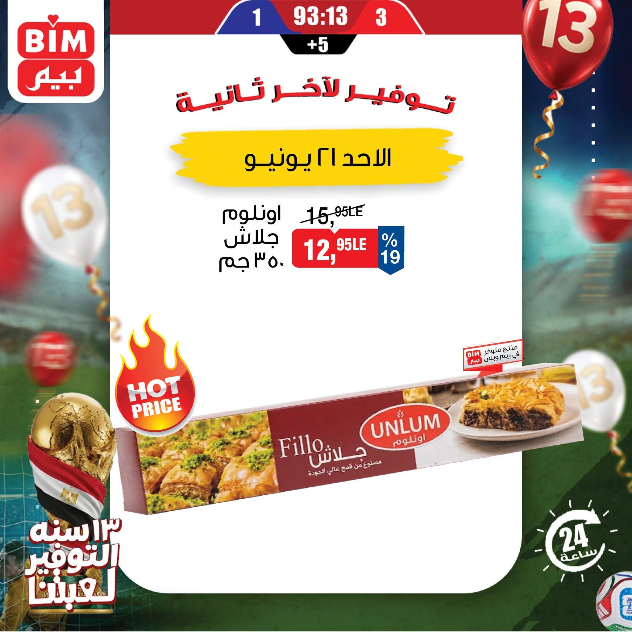 عروض بيم ماركت 21 يونيو 2026 صفحة 2 - bim offers 21-21 June 2026 page 2