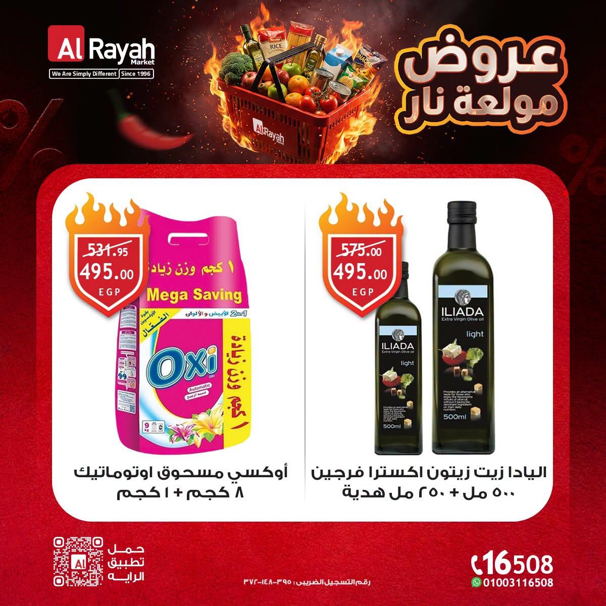 عروض الراية 20-30 يونيو 2026 صفحة 2 - al raya offers 20-30 June 2026 page 2