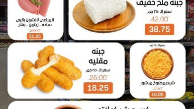 عروض بيت الجملة crazy hours 21 يونيو 2026 صفحة 2
