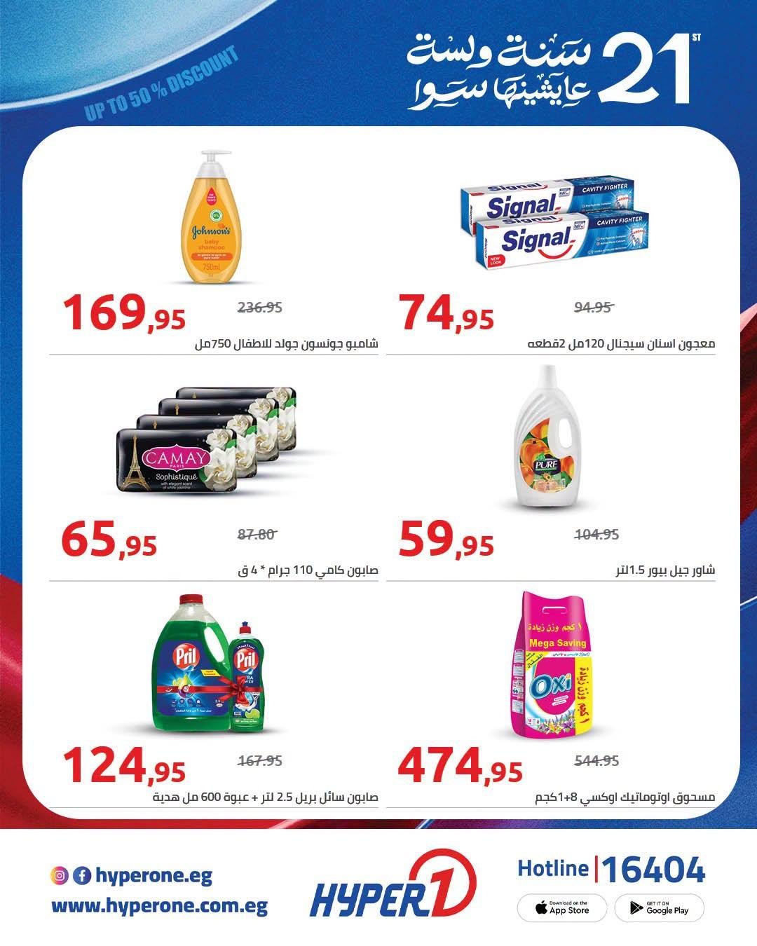 عروض هايبر وان لليوم الواحد 21 يونيو 2026 صفحة 2 - hyper one offers 21-21 June 2026 page 2