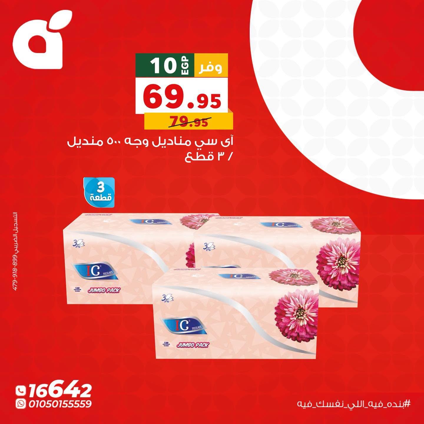 عروض بنده 22 يونيو 2026 صفحة 2 - panda offers 22-22 June 2026 page 2